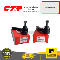 ลูกหมากคันชักนอก (ซ้าย/ขวา) NISSAN ALMERA 2012-2019 N17 CTR #SET-CE0532(1)-CE0533(1)