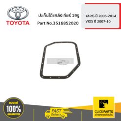 ปะเก็นใต้แคล้งเกียร์ 19รู YARIS 2006-2014 ,VIOS 2007-2010 ของแท้ เบิกศูนย์ TOYOTA #3516852020