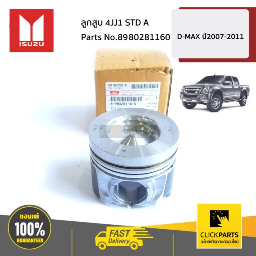 ลูกสูบ 4JJ1 STD A D-MAX ปี2007-2011 ของแท้ เบิกศูนย์ ISUZU #8980281160