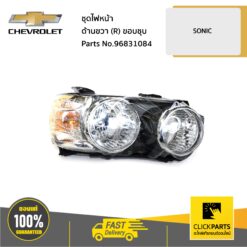 CHEVROLET #96831084 ชุดไฟหน้า ด้านขวา (R) ขอบชุบ SONIC  ของแท้ เบิกศูนย์