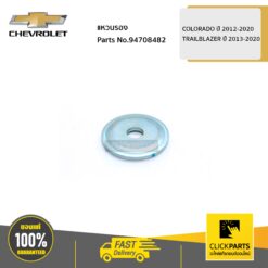 แหวนรอง COLORADO ปี 2012-2020 / TRAILBLAZER ปี 2013-2020 ของแท้ เบิกศูนย์ CHEVROLET #94708482