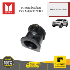 ยางรองเหล็กกันโคลง MU-X 2014-2019 ISUZU #8979479461