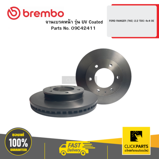 จานเบรคหน้า รุ่น UV Coated FORD RANGER (TKE) 2.2 TDCi 4x4 BREMBO #09C42411