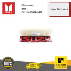 โลโก้กระจังหน้า สีแดง D-Max ปี2012-2018 ของแท้ เบิกศูนย์ ISUZU #8982145870