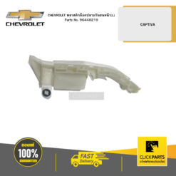 พลาสติกล็อคปลายกันชนหน้า (L) CAPTIVA CHEVROLET #96448219