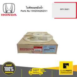 ใบพัดลมหม้อน้ำ CITY 2021 HONDA #1902062KZ01