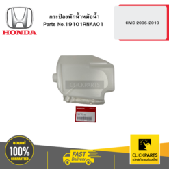 กระป๋องพักน้ำหม้อน้ำ CIVIC 2006-2010 HONDA #19101RNAA01