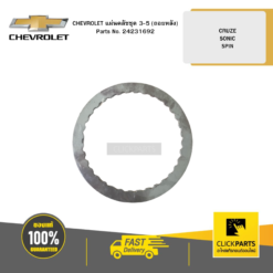 CHEVROLET 24231692 แผ่นคลัชชุด 3-5 (ถอยหลัง) CRUZE SONIC SPIN