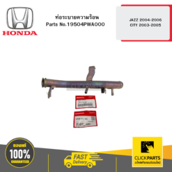 ท่อระบายความร้อน JAZZ 2004-2006 CITY 2003-2005 HONDA #19504PWA000