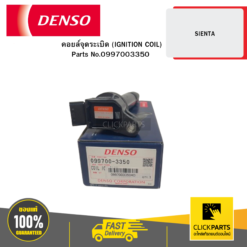 คอยล์จุดระเบิด (IGNITION COIL) SIENTA DENSO #997003350