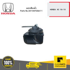 แตรเสียงต่ำ AC 16-18 HONDA #38100T2AA11