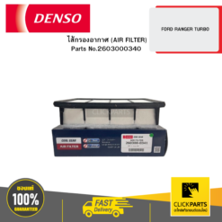 ไส้กรองอากาศ (AIR FILTER) FORD RANGER TURBO DENSO #2603000340