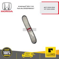 สายพานแอร์ 5PK1144 JAZZ 2004-2006 CITY 2003-2006 HONDA #38920PWA507