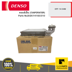 คอยล์เย็น (EVAPORATOR) CITY 14 04W DENSO #DI2614160310