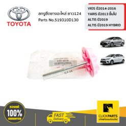 สกรูยึดยางอะไหล่ ยาว124 VIOS ปี2014-2016 YARIS ปี2013-ขึ้นไป ALTIS ปี2019 ALTIS ปี2019 HYBRID ของแท้ เบิกศูนย์ TOYOTA #519310D130