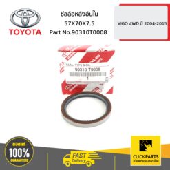 ซีลล้อหลังอันใน 57X70X7.5 NEW VIGO 4WD ปี 2004-2015 ของแท้ เบิกศูนย์ TOYOTA #90310T0008