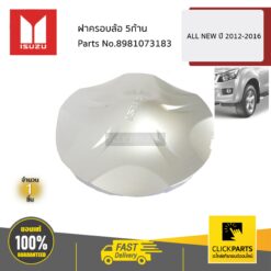 ฝาครอบล้อ 5ก้าน ALL NEW ปี 2012-2016 #Clickparts ของแท้ เบิกศูนย์ ISUZU #8981073183