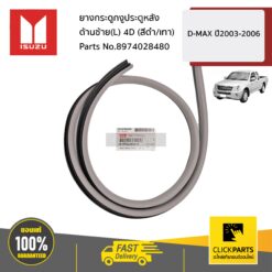 ยางกระดูกงูประตูหลัง ด้านซ้าย(L) 4D (สีดำ/เทา) D-MAX ปี2003-2006 ของแท้ เบิกศูนย์ ISUZU #8974028480