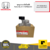 HONDA 31170PNA023 ชุดลูกรอกอัตโนมัติ CRV0210 AC0307