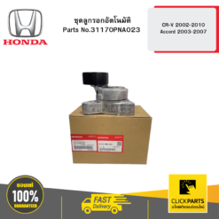 ชุดลูกรอกอัตโนมัติ CRV0210 AC0307 HONDA #31170PNA023