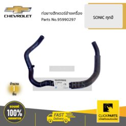 ท่อยางฮีทเตอร์ข้างเครื่อง SONIC 1.4 L ของแท้ เบิกศูนย์ CHEVROLET #95990297