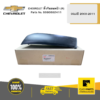CHEVROLET 8980882411 คิ้วกันชนหน้า RCOLOปี 2008-2011