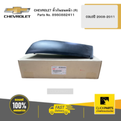 คิ้วกันชนหน้า RCOLOปี 2008-2011 CHEVROLET #8980882411