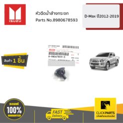 หัวฉีดน้ำล้างกระจก ALL NEW ปี 2012-2019 ของแท้ เบิกศูนย์ ISUZU #8980678593