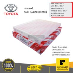 กรองแอร์ CAMRY2007-2009/ ALTIS2008-2014/COROLLA /FORTUNER2005-2008/INNOVA/YARIS2007-2010/ VIOS2007-2010/ LIMO ของแท้ เบิกศูนย์ TOYOTA #87139YZZ78