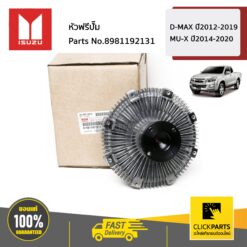 หัวฟรีปั๊ม D-Max ปี2012-2019 ของแท้ เบิกศูนย์ ISUZU #8981192131