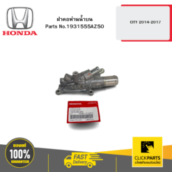 ฝาคอห่านน้ำบน CITY 2014-2017 HONDA #1931555AZ50