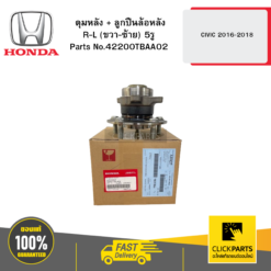 ดุมหลัง + ลูกปืนล้อหลัง R-L (ขวา-ซ้าย) 5รู CIVIC 2016-2018 HONDA #42200TBAA02