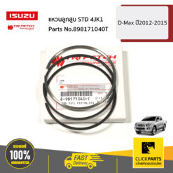 แหวนลูกสูบ STD 4JK1 D-Max ปี2012-2015 ของแท้ เบิกศูนย์ ISUZU #898171040T