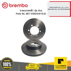 จานเบรกหน้า รุ่น Xtra TOYOTA HILUX VIII (_N1_) 2.4 D 4WD (GUN125_) OE 0435120K060 BREMBO #09A6341X