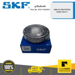 ลูกปืนล้อหน้า HINO KT/FM/TOYOTA DYNA/30311 SKF #30311VA6481