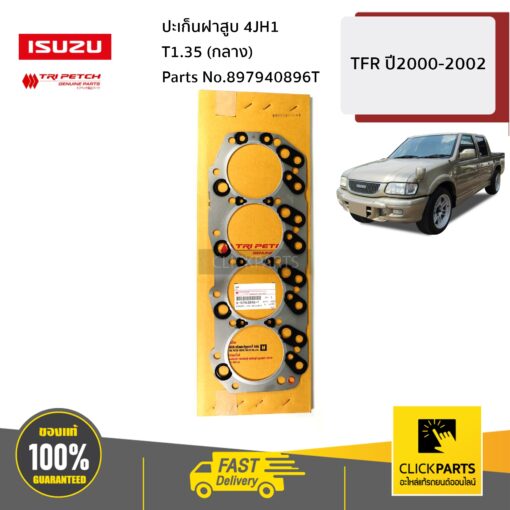 ปะเก็นฝาสูบ 4JH1 T1.35 (กลาง) TFR ปี2000-2002 ของแท้ เบิกศูนย์ ISUZU #897940896T