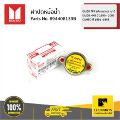 ฝาปิดหม้อน้ำ TFR,Dragon ทุกปี ของแท้ เบิกศูนย์ ISUZU #894408139B