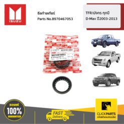 ซีลท้ายเกียร์ TFR/มังกร ทุกปี /D-Max ปี2003-2013 ของแท้ เบิกศูนย์ ISUZU #8970467053