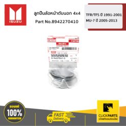 ลูกปืนล้อหน้าตับนอก 4WD TFR,Dragon(ทุกปี) /D-Max 4WDและHi-landerปี2003-2019 /MU-7 ทุกปี /MU-X ปี2014-2019 ของแท้ เบิกศูนย์ ISUZU #8942270410