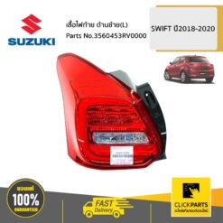 เสื้อไฟท้าย ด้านซ้าย(L) / A2O412 SWIFT ปี2018-2020 ของแท้ เบิกศูนย์ SUZUKI #3560453RV0000