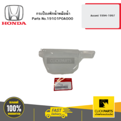กระป๋องพักน้ำหม้อน้ำ Accord 1994-1997 HONDA #19101P0A000