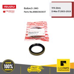 ซีลล้อหน้า 2WD TFR มังกร /D-Max ปี 2003-2019 ของแท้ เบิกศูนย์ ISUZU #898036593T