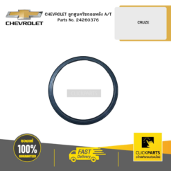 ลูกสูบครัชถอยหลัง A/T CRUZE CHEVROLET #24260376