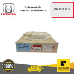 ใบพัดลมหม้อน้ำ JAZZ 2015-2018 HONDA #190205R1003