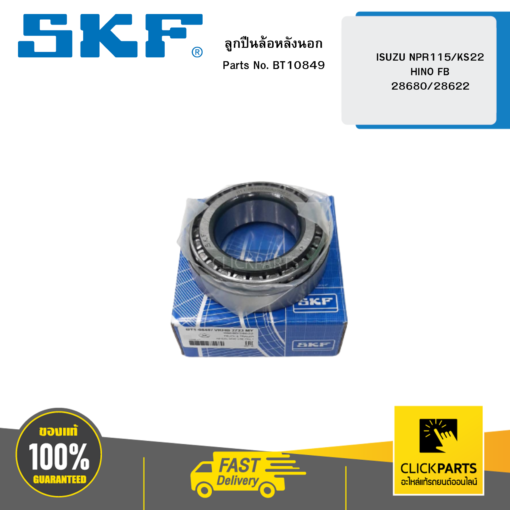 ลูกปืนล้อหลังนอก ISUZU NPR115/KS22/HINO FB/28680/28622 SKF #BT10849