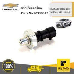 สวิทน้ำมันเครื่อง COLORADO ปี2012-2015 Trailblazer ปี2013-2015 ของแท้ เบิกศูนย์ CHEVROLET #90338647