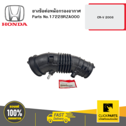 ยางข้อต่อหม้อกรองอากาศ รุ่น CR-V 2008 HONDA #17228RZA000