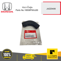 ท่อยางไออุ่น JAZZ0406 HONDA #19508PWAJ00