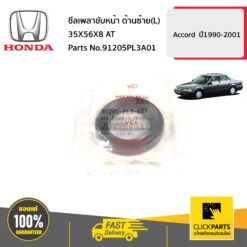 ซีลเพลาขับหน้า ด้านซ้าย(L) 35X56X8 AT Accord ปี1990-2001 ของแท้ เบิกศูนย์ HONDA #91205PL3A01