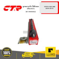 ลูกหมากแร๊ค ไม้ตีกลอง (ซ้าย/ขวา) TOYOTA VIGO 2WD 2004-2015 KUN1# CTR #SET-CR0659(2)